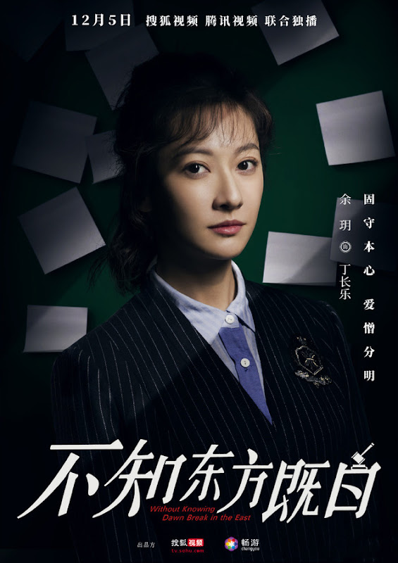 Without Knowing Drawn Break in the East China Web Drama